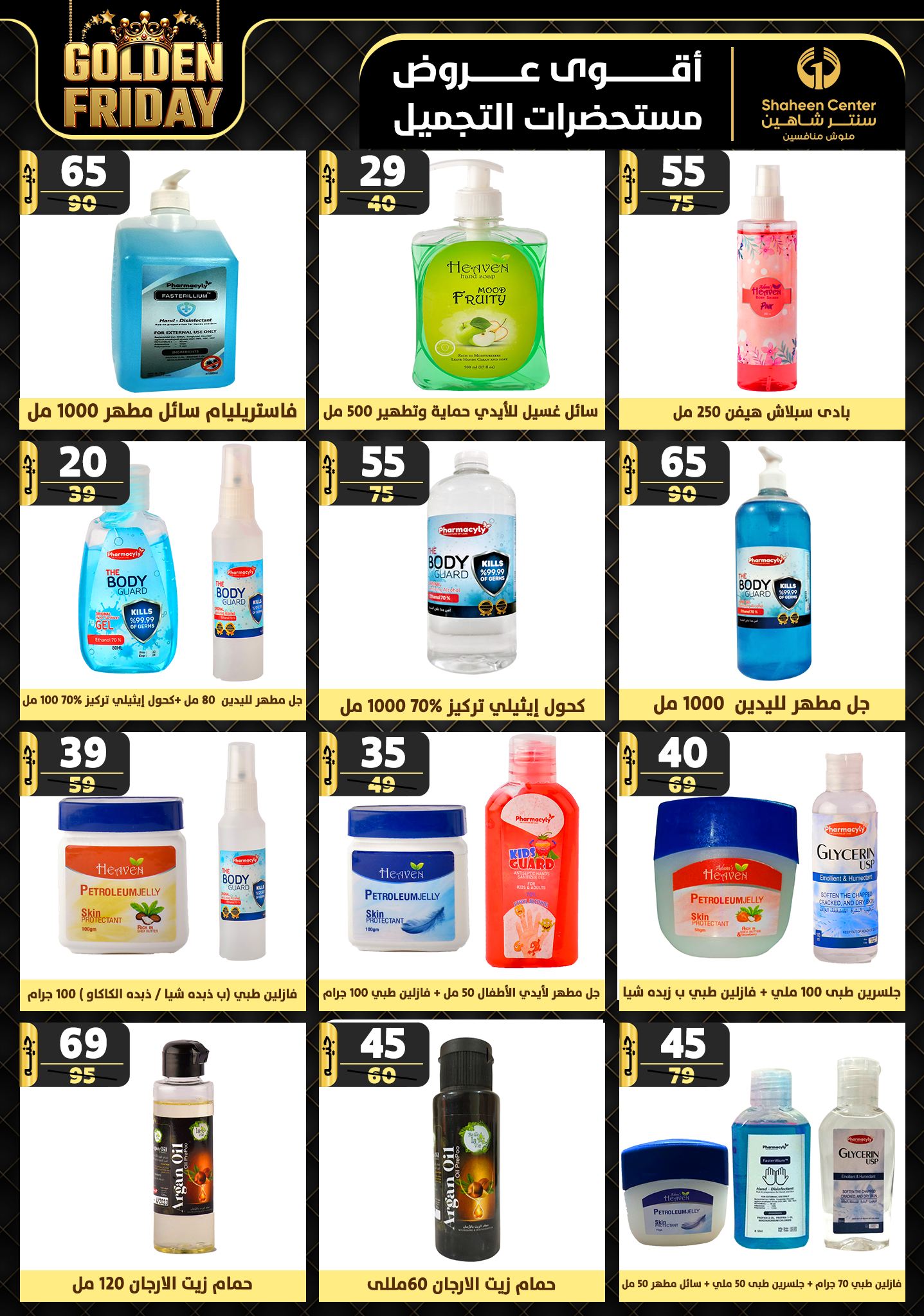 shaheen-center offers from 31oct to 6nov 2024 عروض سنتر شاهين من 31 أكتوبر حتى 6 نوفمبر 2024 صفحة رقم 184